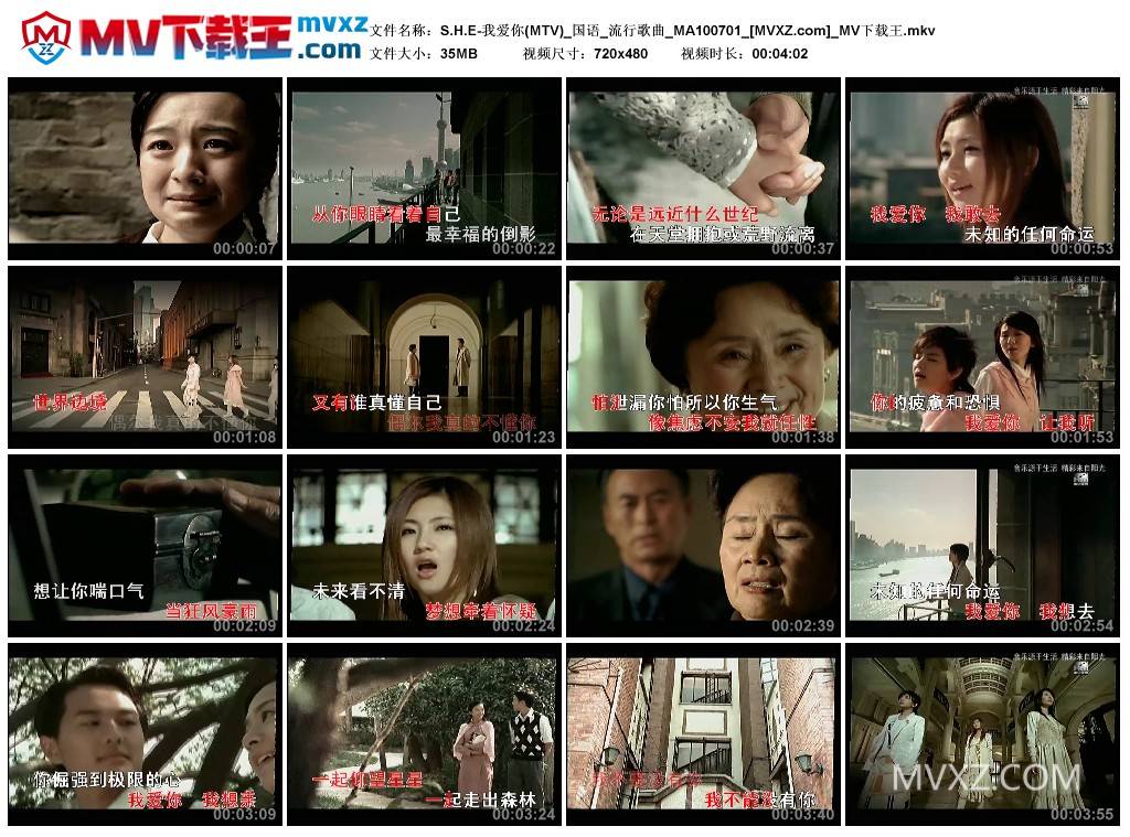 S.H.E-我爱你(MTV)_国语_流行歌曲_MA100701